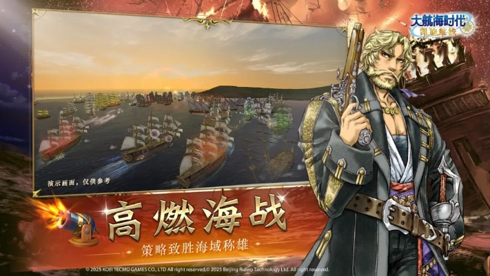 《大航海Online》国服开发新篇章：坚持与细节铸就传奇