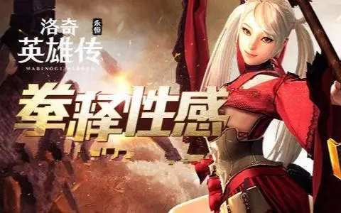 《洛奇英雄传反抗命运》A测配置攻略：轻松畅玩必备配置揭秘