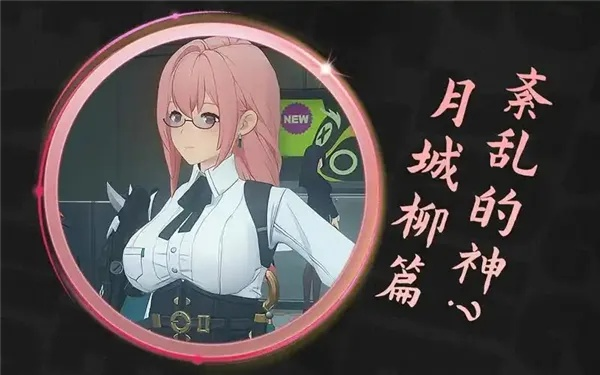 绝区零月城柳影画效果揭秘：沉浸式视觉盛宴