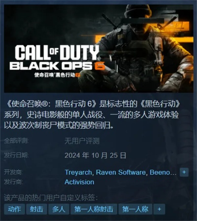 《黑色行动7》Steam中文版同步上线！PS4/PS5玩家不容错过