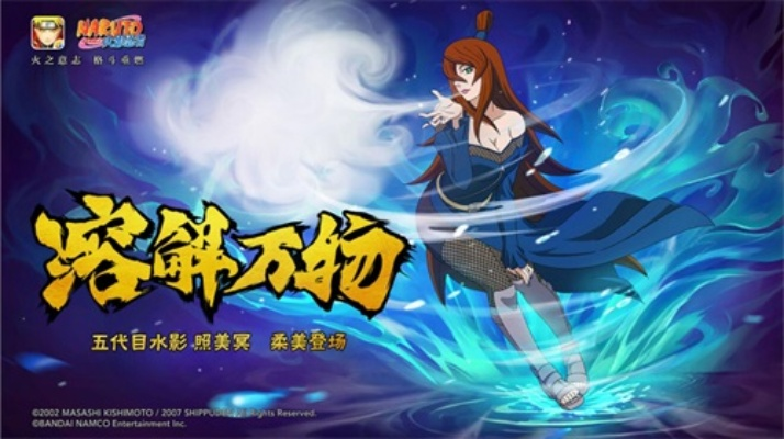 《火影忍者：新世代》神秘招式揭秘！照美冥生日惊喜！