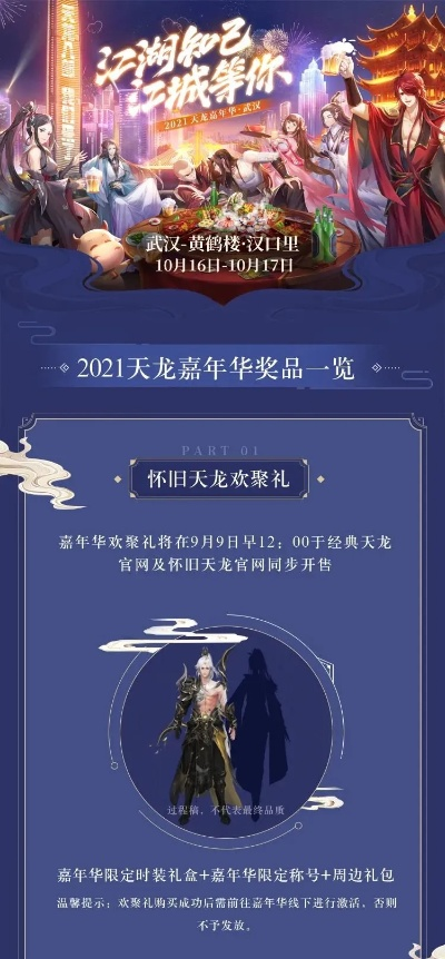 《天龙周年庆大放送！三大品牌跨界礼遇，周边福利等你拿》