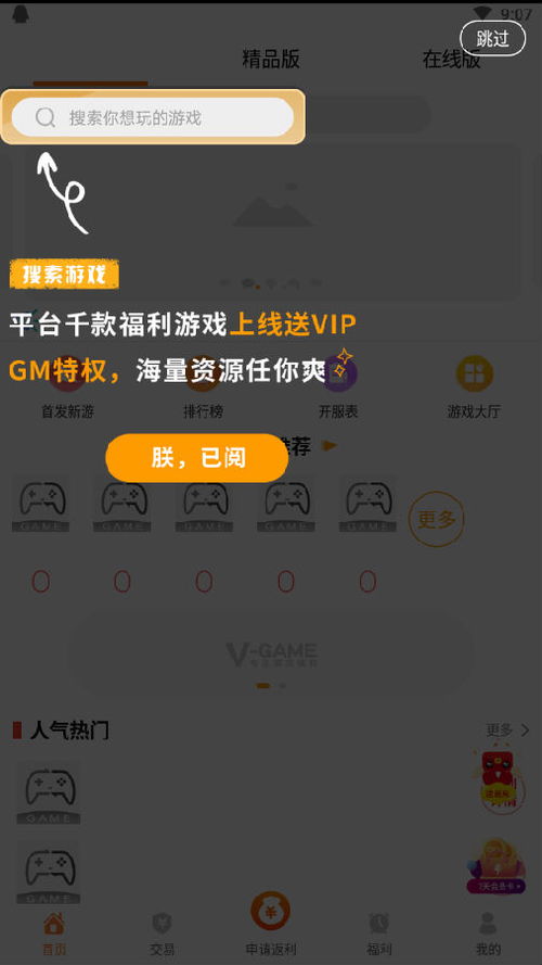 手游福利盛宴！变态版盒子APP排行揭秘