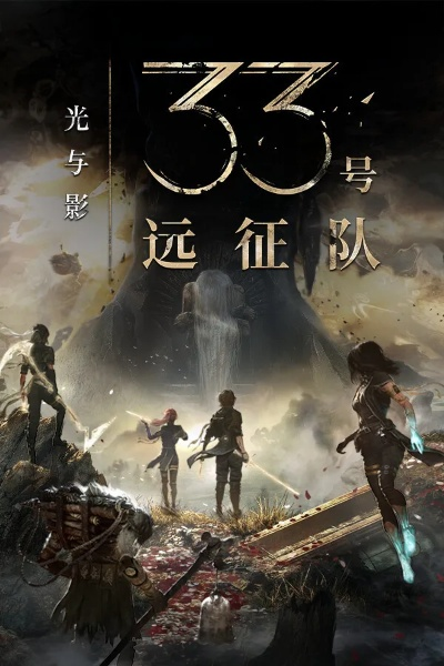 《光与影33号远征队》闪退攻略：快速解决进不去难题