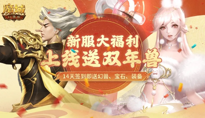赢金龙回归！魔域口袋版契约赢年兽，惊喜不断！