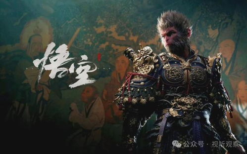 《悟空：名留青史，探寻天命之旅》