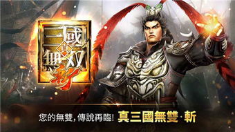 《真三国无双起源》卡顿无响应？快速解决攻略！
