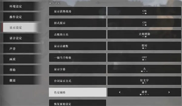 《真三国无双起源》画面设置攻略：解锁最佳视觉体验