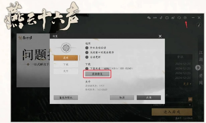 《燕云十六声》DX12崩溃全攻略！快速解决崩溃难题