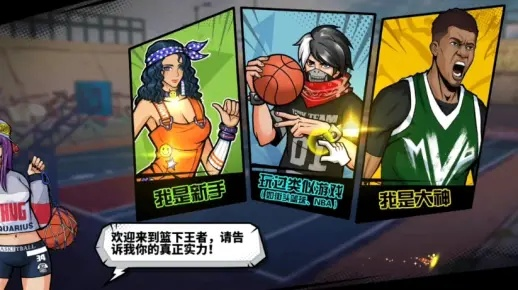 篮下王者登录故障速解攻略