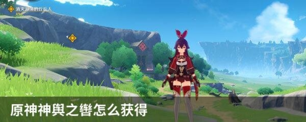 《原神》神舆之辔全跳舞获取攻略，独家秘籍！