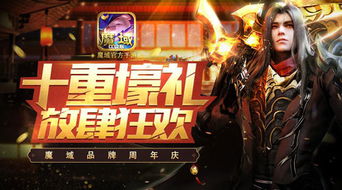 魔域口袋版十周年狂欢,公测盛典来袭! 魔域口袋版十周年狂欢,公测盛典来袭!