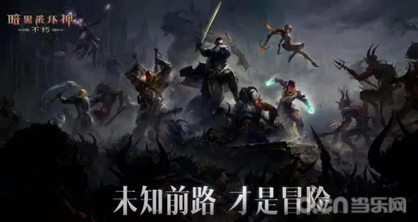 《暗黑破坏神：不朽》春季大更新，3月20日等你启程！