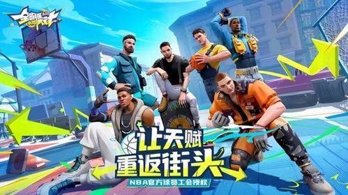 《全明星街球派对T0球员攻略：最强梯度榜揭秘》