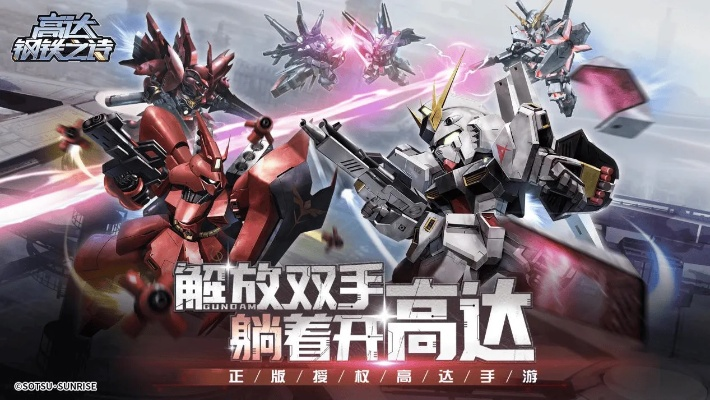 《高达钢铁之诗》公测启动！组建你的专属高达战队！