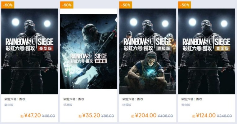 《彩虹六号：围攻》史低狂欢，抢购正版游戏攻略！
