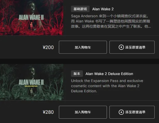 《心灵杀手2》游戏价格大揭秘！史上最全售价攻略
