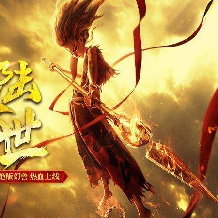 哪吒降临！《魔域口袋版》2月19日全新开启！