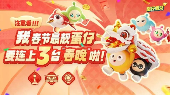《蛋仔派对》新春蛇年盲盒“神游贺岁”限时开抢！