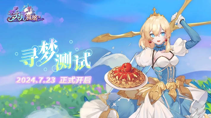 幻梦奇旅精华3赛季开启，新篇章等你探索！