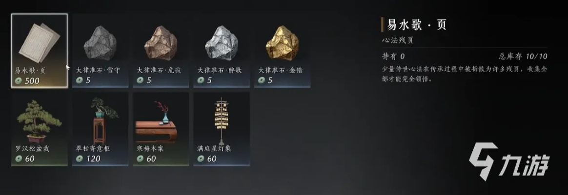 《燕云十六声》易水歌心法攻略:快速获取秘法技巧 《燕云十六声》易水歌心法攻略:快速获取秘法技巧