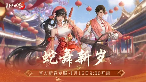 《诛仙×武林外传》联动主角阵灵，独家首发！