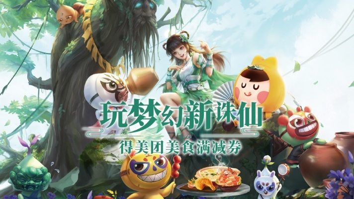 《封神再临》联动乐逍遥果板：次元美食盛宴，奇幻味蕾冒险