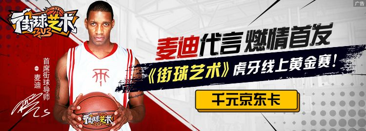 传奇新百区手游巨作！麦迪指挥官，中国老友重逢盛典！