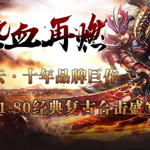 传奇手游新百区1月16日公测，独家揭秘！