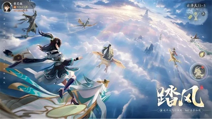 《踏风行》3D修仙手游：御剑共战，多元斗法，天衍测试激战开启！