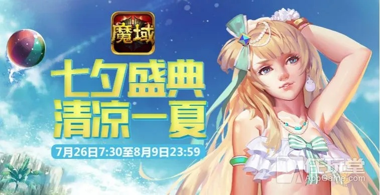 《明日公测狂欢夜！魔域口袋版直播福利大放送》