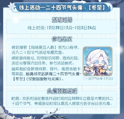 《第五人格》冬至节气活动精彩回顾：凛冬初阳，共赏游戏盛宴