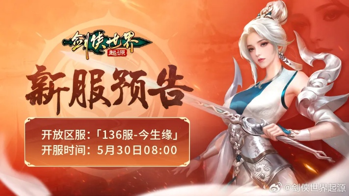 《剑侠世界：起源》冬日大作战！夜阑关新对抗活动热血开启