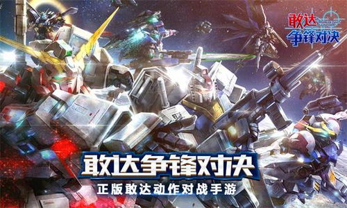 敢达争锋再燃战火：尊者敢达风云归来，巅峰对决即将开启