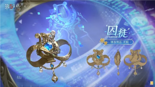 《第五人格》古董商IDV-ES电竞时装礼包：携手并肩，共渡难关！