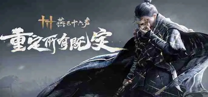 《燕云十六声》强制入侵攻略:轻松躲避技巧大揭秘 《燕云十六声》强制入侵攻略:轻松躲避技巧大揭秘