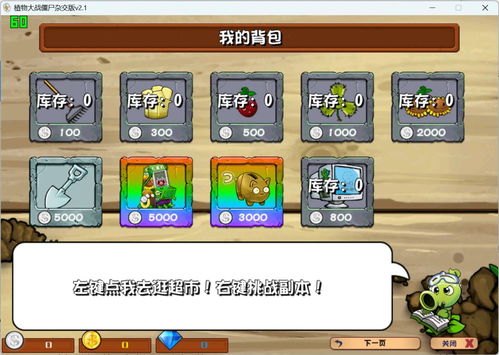 《植物大战僵尸杂交版》闪退修复攻略！快速解决闪退难题