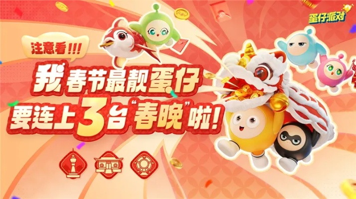 《蛋仔派对》2024乐园嘉年华盛大启幕！🎉🎪