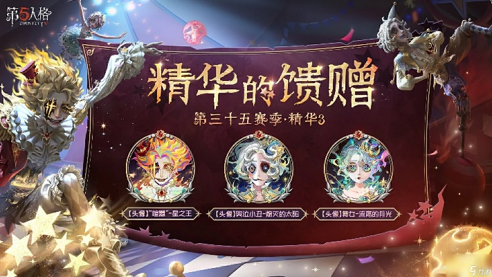 《第五人格》精华1赛季抽丝剥茧，全新挑战来袭！