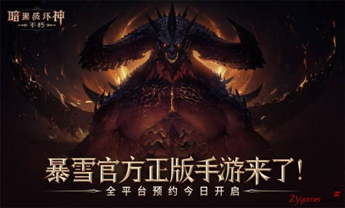 《暗黑破坏神：不朽》灾厄难度巨神降临，挑战极限！