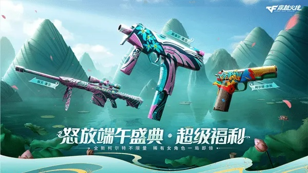 萌趣华韵时装盛宴，枪械皮肤新亮相！畅享温馨游戏时光