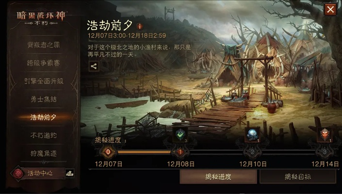 《暗黑破坏神：不朽》【浩劫前夕】倒计时开启！炼狱挑战不容错过