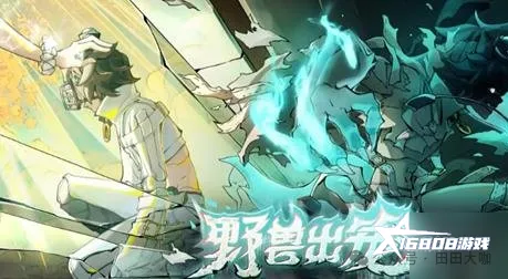 《蛋仔派对》惊魂夜新追捕者困兽雷蒙德登场！