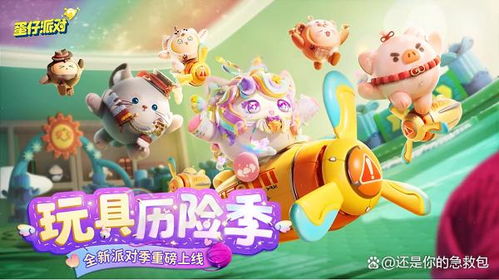 《蛋仔派对》异能觉醒！拯救世界盲盒大揭秘