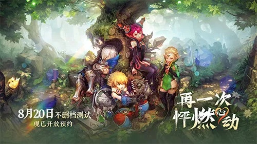 龙之谷先锋二测倒计时！重返奇幻世界，战火再燃！