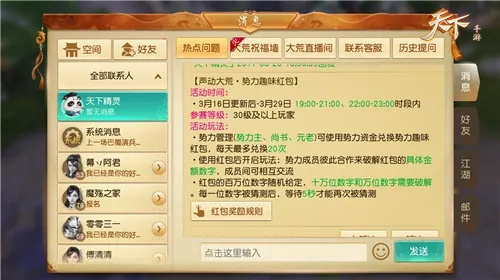 《天下手游》官方送福利，这些玩家喜提外挂！