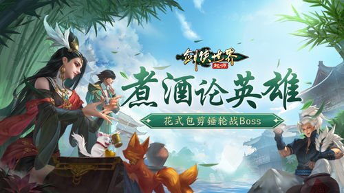 剑侠世界起源：江湖风云，邀你共赴豪侠盛宴
