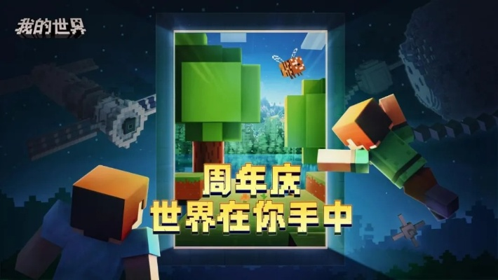 《天下》手游×《我的世界》9亿玩家狂欢联动！🎮🌐