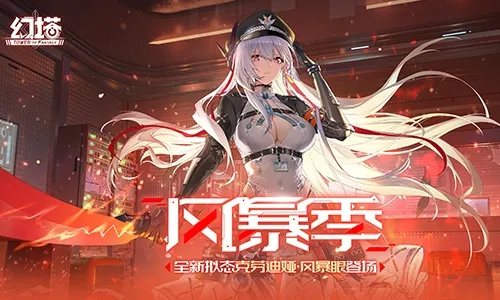 《幻塔》4.5版本风暴季来袭！探索新篇章！