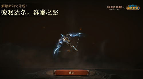 《暗黑破坏神》联动《魔兽世界》神器武器幻化，经典再现！